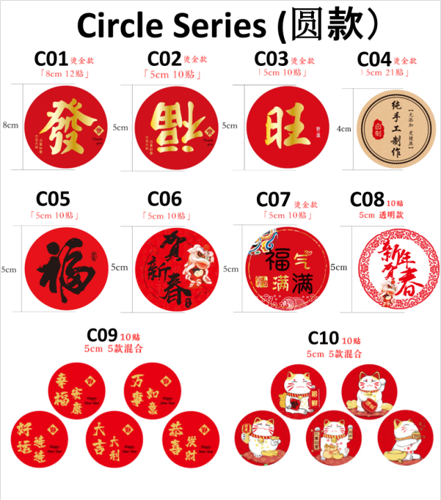 农历新年 贴纸 春节 CNY Label Sticker 贺新年 新春 新年装饰贴 迎春 不干胶 黏纸 贴纸 粘纸 纯手工制作 贴纸 牛皮纸 ...