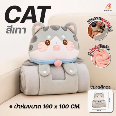 ผ้าห่มแมว 3-in-1 หมอนผ้าห่มตุ๊กตา ใช้ได้ทั้งหมอนกอด หมอนพิง และผ้าห่ม ขนนุ่ม อุ่นสบาย ดีไซน์น่ารัก