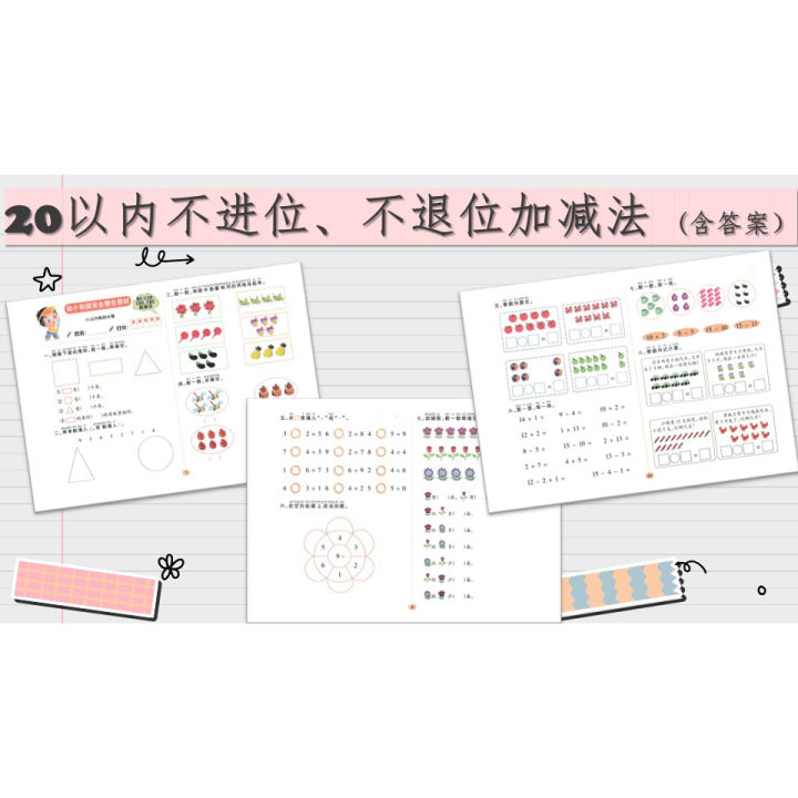 [PRE091] 50张 20以内不进位、不退位加减法 Addition/Subtraction within 20 Worksheet ...