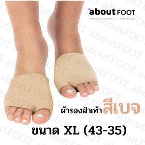 aboutFOOT ผ้ารองฝ่าเท้าลดปวด แผ่นซอฟเจลรองจมูกเท้า ลดปวดรองช้ำ ลดแรงกดทับ เดินนาน ยืนนาน ถนอมฝ่าเท้า 1 คู่