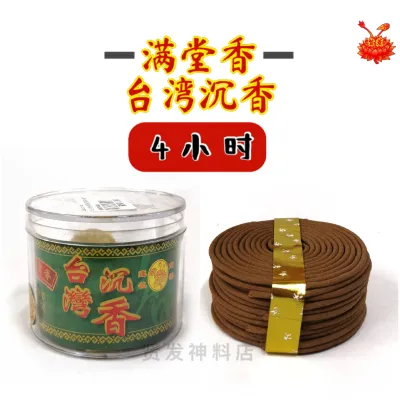 满堂香台湾沉香系列（4小時）小盤香/塔香/48片裝/ incense coil