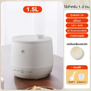 CAMEL Rice Cooker mini หม้อหุงข้าว 1.8 ลิตร หม้อหุงข้าวมัลติฟังก์ชั่น non-sticky หม้อหุงข้าวสำหรับ 1-2 คน