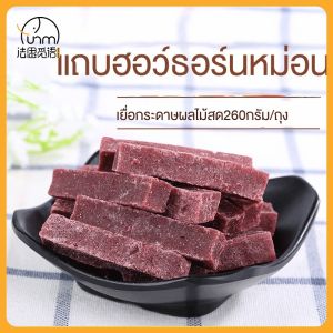 Fasimiyu มัลเบอร์รี่ฮอว์ธอร์นบาร์ขนมเด็กผลไม้สดผลิตภัณฑ์ฮอว์ธอร์น