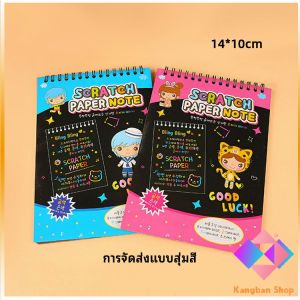 KANGBAN  สมุดโน๊ตขูดสีรุ้งเล่มเล็กเกาหลี กระดาษวาดรูปสีสันสดใส พร้อมจัดส่ง childrens picture book