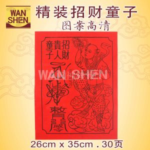 精装招财童子/贵人符/贵人纸/一包20页左右/张张清楚/万成神料行26cm*35cm/joss paper