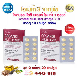 ลดพุง รูปร่างดี ลดไขมัน หุ่นเล็กลง โพลิโคซานอล ตรากิฟฟารีน โอเมก้า3 จากพืช โคซานอล มัลติ แพลนท์ 30 แคปซูล 560 บ. ส่งไว
