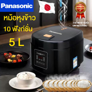 กรุงเทพPanasonic หม้อหุงข้าว 5ลิร หม้อหุงข้าวไฟฟ้า 1200w ปุ่มเมนูมัลติฟังก์ชั่น หุงเร็ว หุงข้าว ทำข้าวต้ม ทำซุป นึ่งอาหาร ทําเค้ก ทําแกง rice cooker