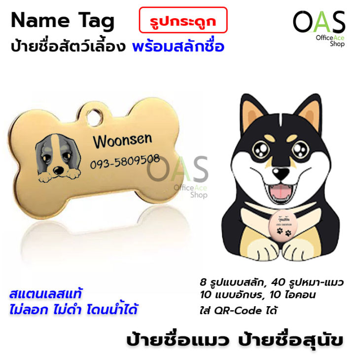 Name Tag รูปกระดูก สำหรับสุนัข พร้อมสลักชื่อ
