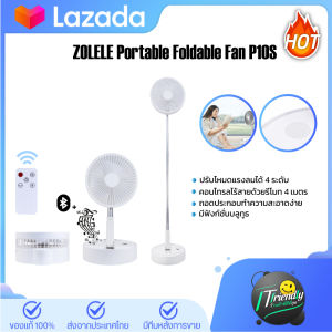[HOT]ZOLELE พัดลมไร้สาย P10S พับเก็บได้  มาพร้อมกับการติดตั้ดลำโพง ระยะการคอนโทรลไร้สายด้วยรีโมท 4 เมตร