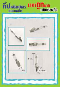 คลิปหนีบบัตรUห้อยบัตรแพ็ค100ชิ้น คลิปหนีบห้อยบัตรพนักงาน คลิปหนีบบัตรราคาถูกมาก คุ้มค่าราคา