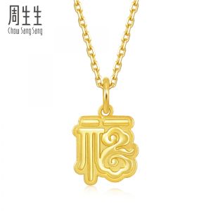 Chow Sang Sang 周生生 999.9 24K Pure Gold Price-by-Weight 2.62g Gold Luck Fortune Felicity 福 Pendant 93749P