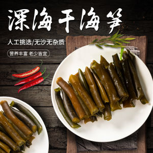海笋干货 海笋海藻海松茸素食凉拌菜干货Dried Sea Bamboo Shoots