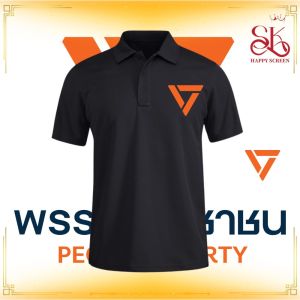 เสื้อโปโลประชาชนพร้อมสกรีน ยักไหล่แล้วไปต่อ เสื้อโปโลพรรคประชาชน ผ้าคอตตอน นุ่มไม่ต้องรีด มีให้เลือกถึง4xl