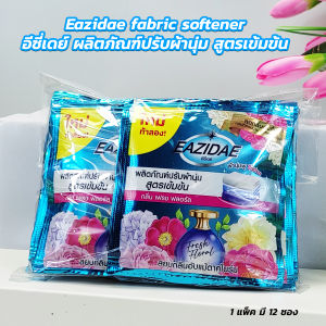 ยกโหล (12ชิ้น) TA01 Eazidae fabric softener 20ml. อีซี่เดย์ ผลิตภัณฑ์ปรับผ้านุ่ม สูตรเข้มข้น กลิ่น เฟรซ ฟลอรัล