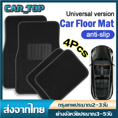 พรมปูพื้นรถยนต์ พรมใยดักฝุ่น สำหรับรถเก๋ง รถกระบะ 1ชุด 4 ชิ้น กุ๊นขอบเย็บตุ๊กแกกันลื่น พรมปูพื้นรถสีดำ ที่วางเท้าในรถยนต์