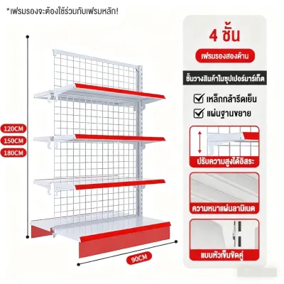 【ข้อเสนอมีเวลาจำกัด】 ชั้นวางของซุปเปอร์มาร์เก็ต ชั้นวางสินค้ามินิมาร์ท ชั้นวางสินค้าแม่และเด็ก ชั้นวางพาณิชย์อเนกประสงค์ ใช้เปิดร้านซุปเปอร์มาเก็ตและ รับน้ำหนักชั้นละ50KGต่อชั้น