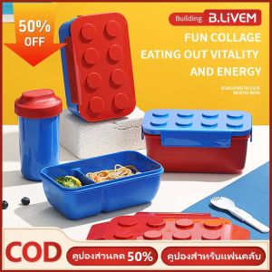 B.LIVEM ⚡️การจัดส่ง 2-3 วัน⚡️กล่องอาหารกลางวันพลาสติก กล่องอาหารกลางวันขนาดใหญ่ กล่องอาหารกลางวันเด็ก จําเป็นสําหรับการเริ่มต้นภาคเรียน