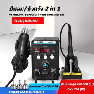 [เตรียมจัดส่ง]8586D เครื่องเป่าลมร้อน ปืนลมร้อน ปืนเป่าลมร้อน สถานี ปรับปรุงสถานีบัดกรี ซ่อมเครื่องเชื่อม Desoldering