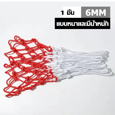 🏀พร้อมส่ง🏀 ตาข่ายห่วงบาสเกตบอล ตาข่ายห่วงบาส ตาข่ายไนล่อน ตาข่าย อย่างดี เชือกร่ม เชือกไนล่อน 4mm/6mm Basketball rack net