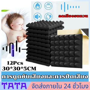 มีสต็อกพร้อมส่งจากไทย🔥แผ่นเก็บเสียง แผ่นกันเสียงสะท้อน โฟมซับเสียง ติดผนัง โฟมบอร์ดฉนวนกันเสียง สำหรับสตูดิโอ อัดเสียง ห้องเล่นเกมส์