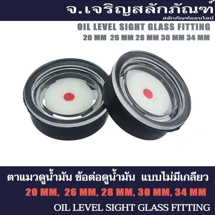 ตาแมวดูน้ำมัน ข้อต่อดูน้ำมัน แบบไม่มีเกลียว 20 Mm 26 Mm 28 Mm 30 Mm 34 ...