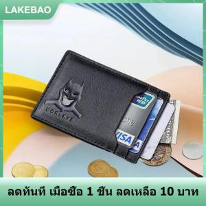 【LAKEBAO】 1ชิ้นที่ใส่บัตรหนังแบบบางกระเป๋าสตางค์ที่มีหน้ากากซูเปอร์ฮีโร่กระเป๋าสตางค์ ID กระเป๋าสตางค์ของขวัญสำหรับพ่อลูกชายสามีครบรอบวันเกิด