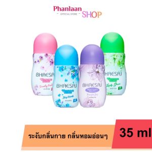 (แท้) Bhaesaj Whitening Rollon 35ml เภสัช ไวท์เทนนิ่ง โรลออน
