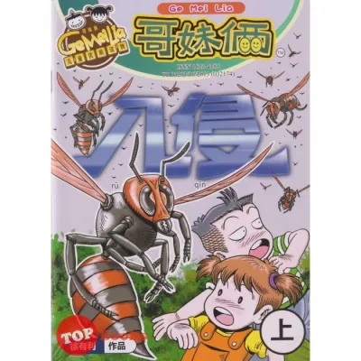 [TOPBOOKS UPH Comic] Ge Mei Lia Edition