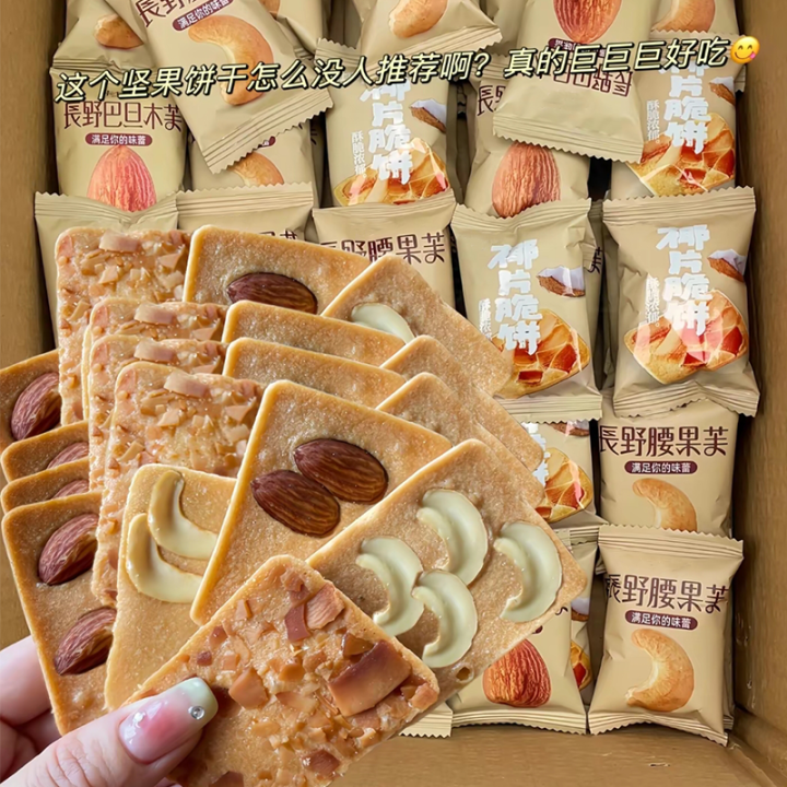 25 Packs Crispy Nut Crackers Mixed Nut Crackers 香脆坚果饼干 巴旦木腰果 混合果仁饼干 ...