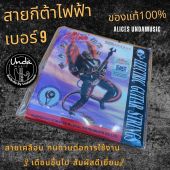 Alice S สายกีตาร์ไฟฟ้า พร้อมการเคลือบสารป้องกันการเกิดออกซิเดชัน เหมาะสำหรับกีตาร์ไฟฟ้า ชุด 6 สาย 0.9/0.10 เคลือบกันสนิมให้เสียงที่คมชัด สัมผัสสบาย