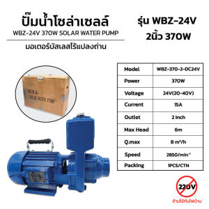 โซล่าปั๊มน้ำแบบหอยโข่งวัสดุบัสเลสแท้(ไร้แปรงถ่าน)แท้100% Solar Water Pump 24V 48V