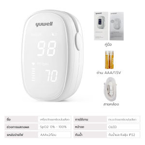 Simple health TH เครื่องวัดออกซิเจนปลายนิ้ว  วัดค่าปลายนิ้ว yuwell fingertip oximeter หน้าจอ LED เชื่อมแอพได้ ประกัน 2 ปี