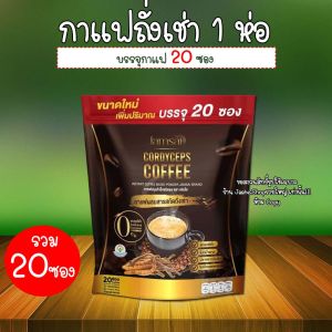 กาแฟแจ่มใส คุมหิว อิ่มนาน เผาผลาญไว ไม่มีน้ำตาล0% ลีนเบิร์น ลงไว คีโต เบาหวาน ความดัน ไขมัน ทานได้