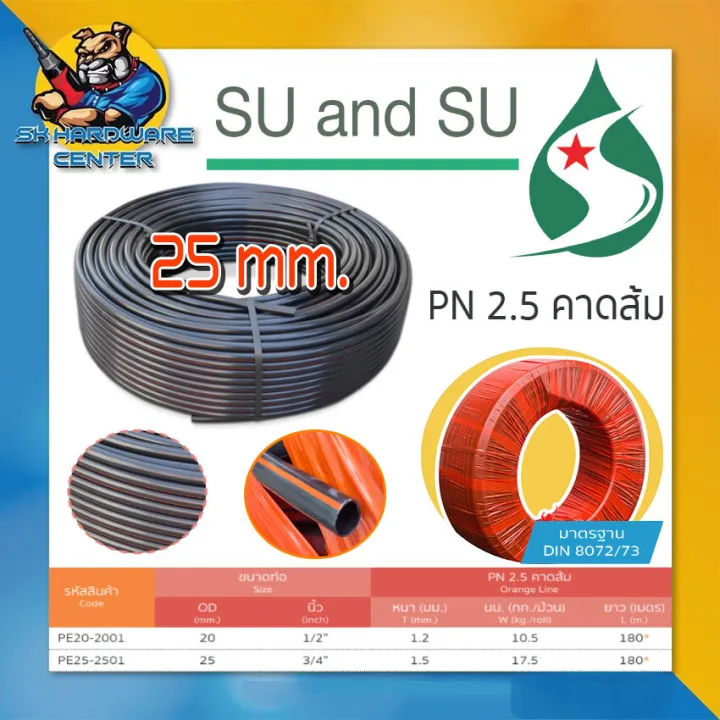 SU & SU ท่อเกษตร PE 25 มม. 180 เมตร 4 บาร์ คาดส้ม