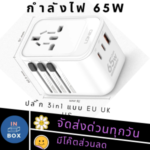 หัวปลั๊ก 3in1 LDNIO Z6 GaN 65W หัวปลั๊กชาร์จ Universal มีช่อง USB Type-C
