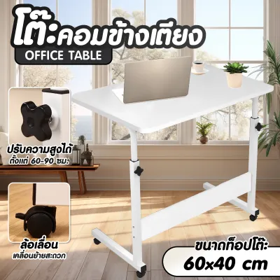 ถูกสุดๆ GIOCOSO โต๊ะคอมข้างเตียง ขนาด 60x40x90cm. โต๊ะวางโน้ตบุ๊ก โต๊ะวางของอเนกประสงค์ โต๊ะทำงาน ปรับระดับได้ รุ่น 1812 NEW 1815