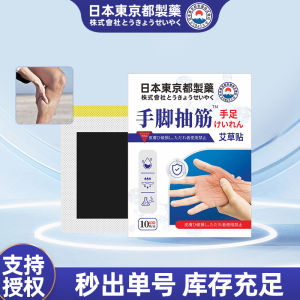 Hands and feet cramp wormwood sticker limbs numbness moxibustion hot compress sticker leg and foot heating plaster sticker genuine from the source manufacturer.