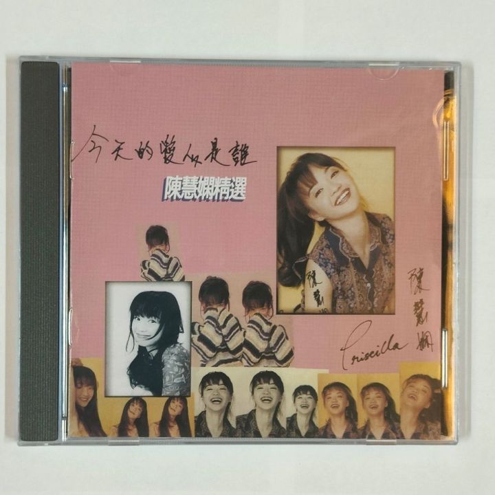 陳慧嫻 Priscilla Chan 今天的愛人是誰CD 陳慧嫻精選-今天的愛人是誰- Album by Priscilla Chan | Spotify