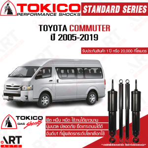 Tokico โช้คอัพ Toyota Commuter ปี 2005-2018 รถตู้ คอมมิวเตอร์ คอมมูเตอร์ โตกิโกะ โช้คแก๊ส