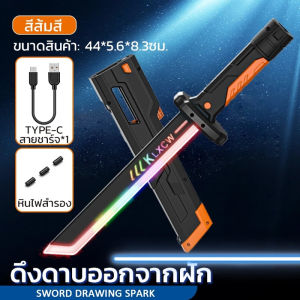 ดาบของเล่น ดาบเลเซอร์ 80CM ดึงออกมาก็มีประกายไฟและพ่นหมอกได้ ไฟ RGB ปรับได้ เปลี่ยนสีสวยงาม 7 สี ดาบคาทานะ ของขวัญคริสต์มาส