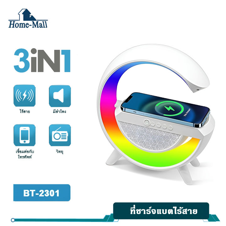 HOME-MALL โคมไฟ LED หลากสีรุ่น BT 2301 โคมไฟลำโพงอัจฉริยะ ลําโพงบลูทูธ ...