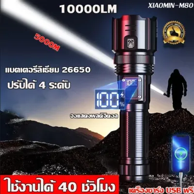 3.0【ส่งจากกรุงเทพนะคะ】 M80 ไฟฉาย ไฟฉายเดินป่า รับซูมได้ ไฟฉายมือถือ ไฟฉายชาร์จได ไฟฉายแรงสูงแท้ ไฟฉายกันน้ำแท้ ไฟฉายแรงสูงไกล ไฟฉายพกพา LED ไฟฉายแรงสูง ไฟฉายพกพาชาร์จ