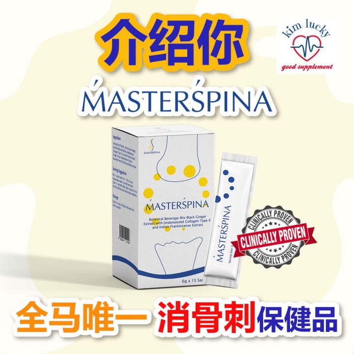 Master Spina 全马唯一有效不开刀消骨刺保健品 | Lazada