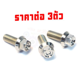 ชุดน็อตเลสครอบเครื่อง เวฟครีม / ชุดน็อตสแตนเลส ครอบเครื่อง รุ่น WAVE/DREAM คุรุสภา/100/125 (หัวสนาม C1 ราคาต่อ 3ชิ้น) งานเฮงสกรู