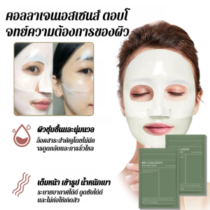 มาส์กคอลลาเจนชีวภาพ มาส์กแยกต่อต้านริ้วรอยกระชับ คอลลาเจนมาส์ก กระชับผิว ให้ความชุ่มชื้นอย่างล้ําลึก ซ่อมแซมมาสก์ให้ความชุ่มชื้น ไฮโดรไลซ์