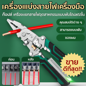 เครื่องปอกสายไฟมัลติฟังก์ชั่น เครื่องแบ่งสายไฟอุตสาหกรรม