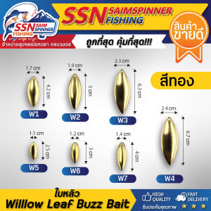 ใบสปินเนอร์ สแตนเลส และทองเหลือง  (สแตนเลสสีเงิน / ทองหลืองสีทอง) 🎉 ชุดละ 10 ชิ้น / 100 ชิ้น 🎉 มีสินค้าพร้อมจัดส่ง 🚚