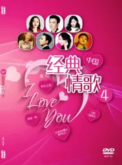 DVD 中国情歌王 罗刹海市 China 2023 Love Songs (原声原影 100