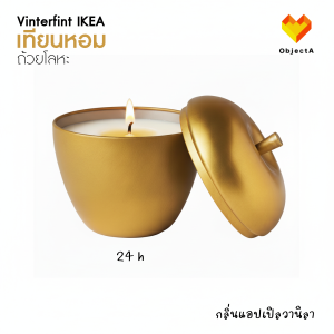 IKEA เทียนหอม ในถ้วยโลหะ รูปแอปเปิล แดง ทอง 24h VINTERFINT
