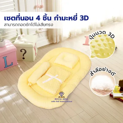 ROYAL KIDZ ที่นอนมุ้งครอบสำหรับเด็ก ที่นอนพร้อมมุ้งถอดได้ ถอดซักได้ ที่นอนหนานุ่ม นอนสบาย E001